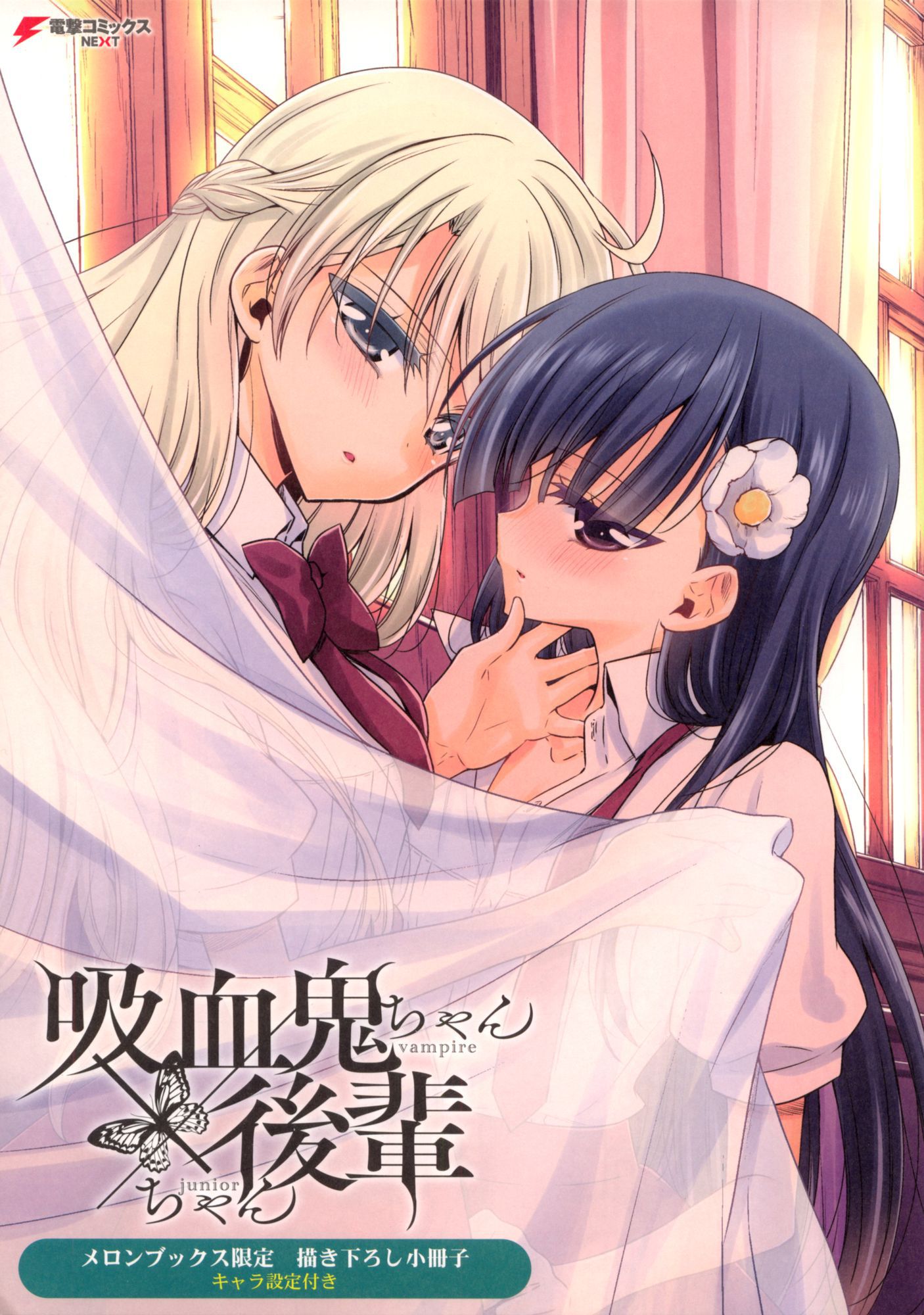 [secondary/ZIP] lovely yuri Lesbian image of a cute girl each other 17