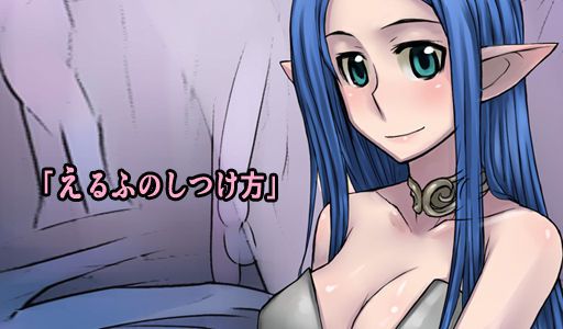 [Majokko Youheidan] Elf no Shitsuke Kata [魔女っ娘傭兵団] えるふのしつけ方 39