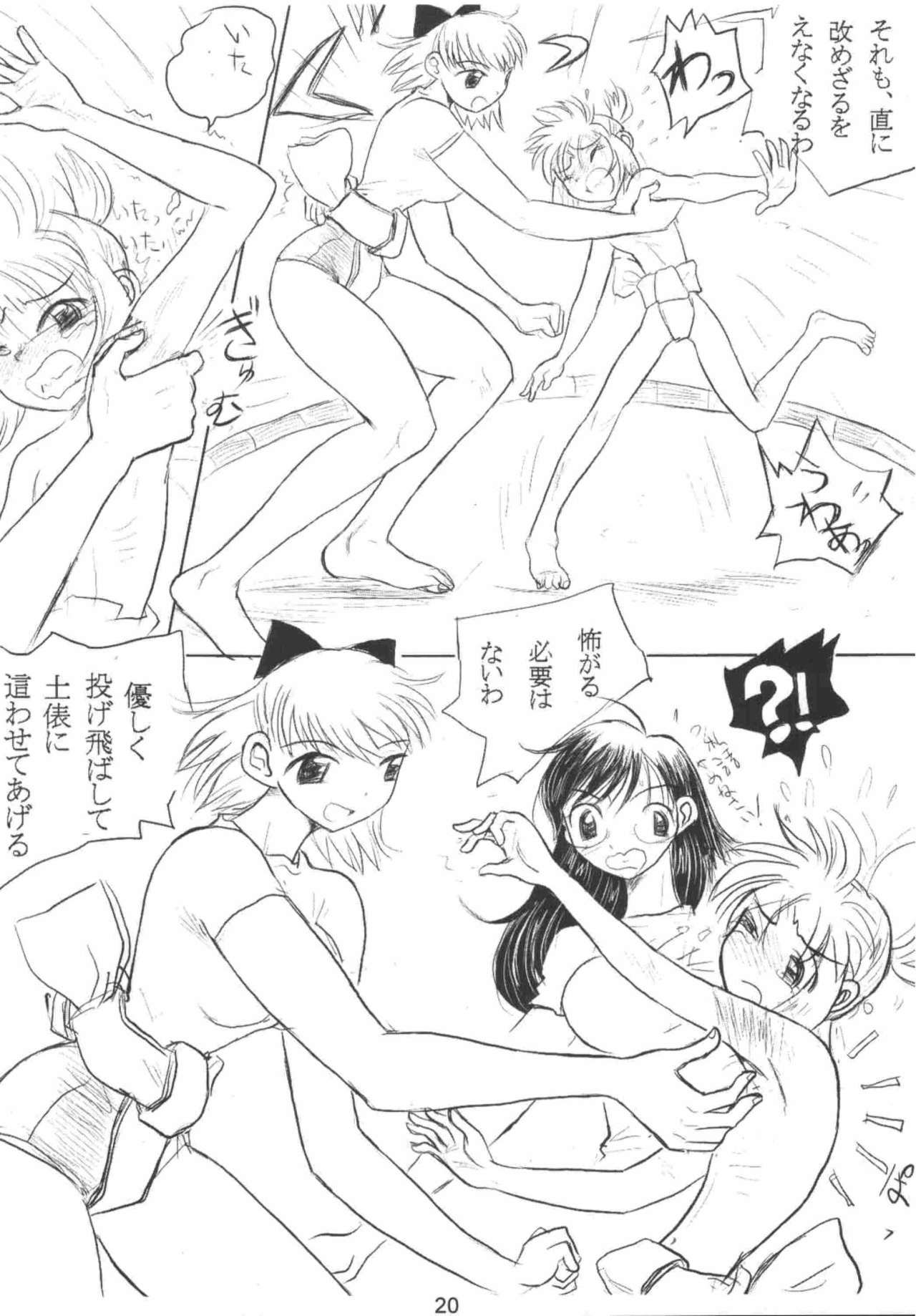 [Ichizo Shouten] Girl Beats Boy vol.1 [伊藤一蔵商店] 男の闘い Vol.1 20