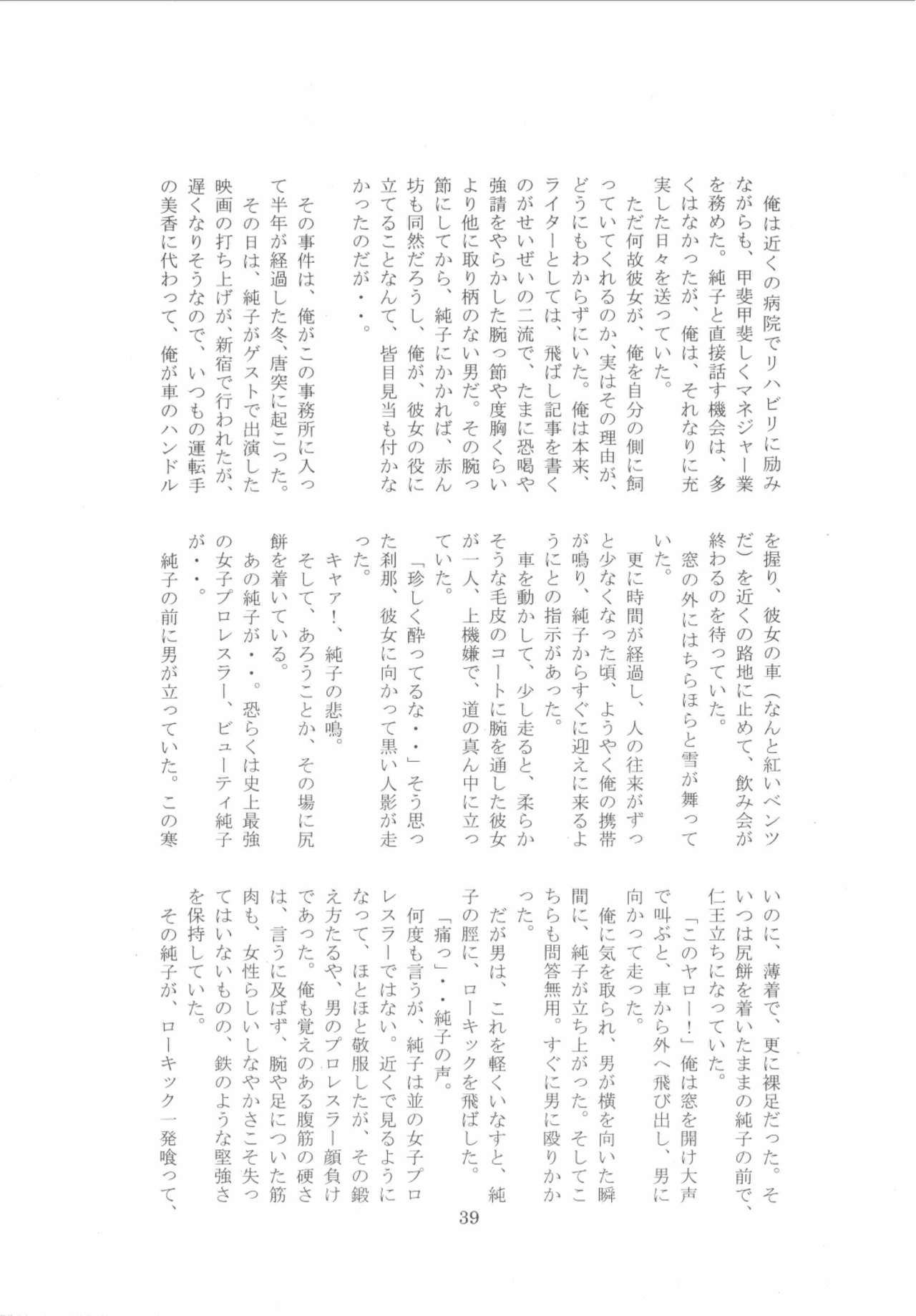 [Ichizo Shouten] Girl Beats Boy vol.1 [伊藤一蔵商店] 男の闘い Vol.1 39