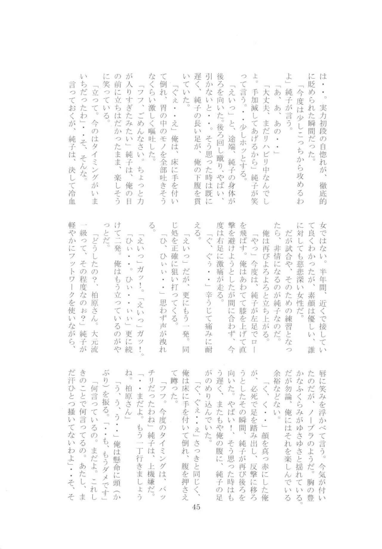 [Ichizo Shouten] Girl Beats Boy vol.1 [伊藤一蔵商店] 男の闘い Vol.1 45