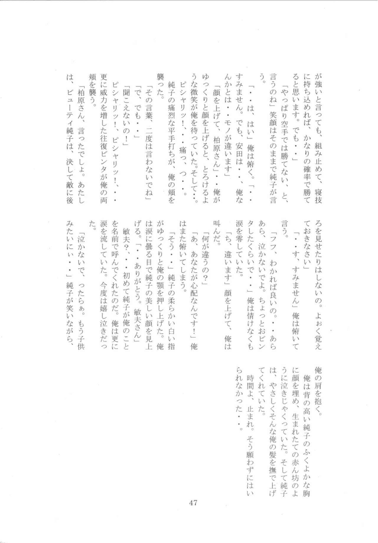 [Ichizo Shouten] Girl Beats Boy vol.1 [伊藤一蔵商店] 男の闘い Vol.1 47