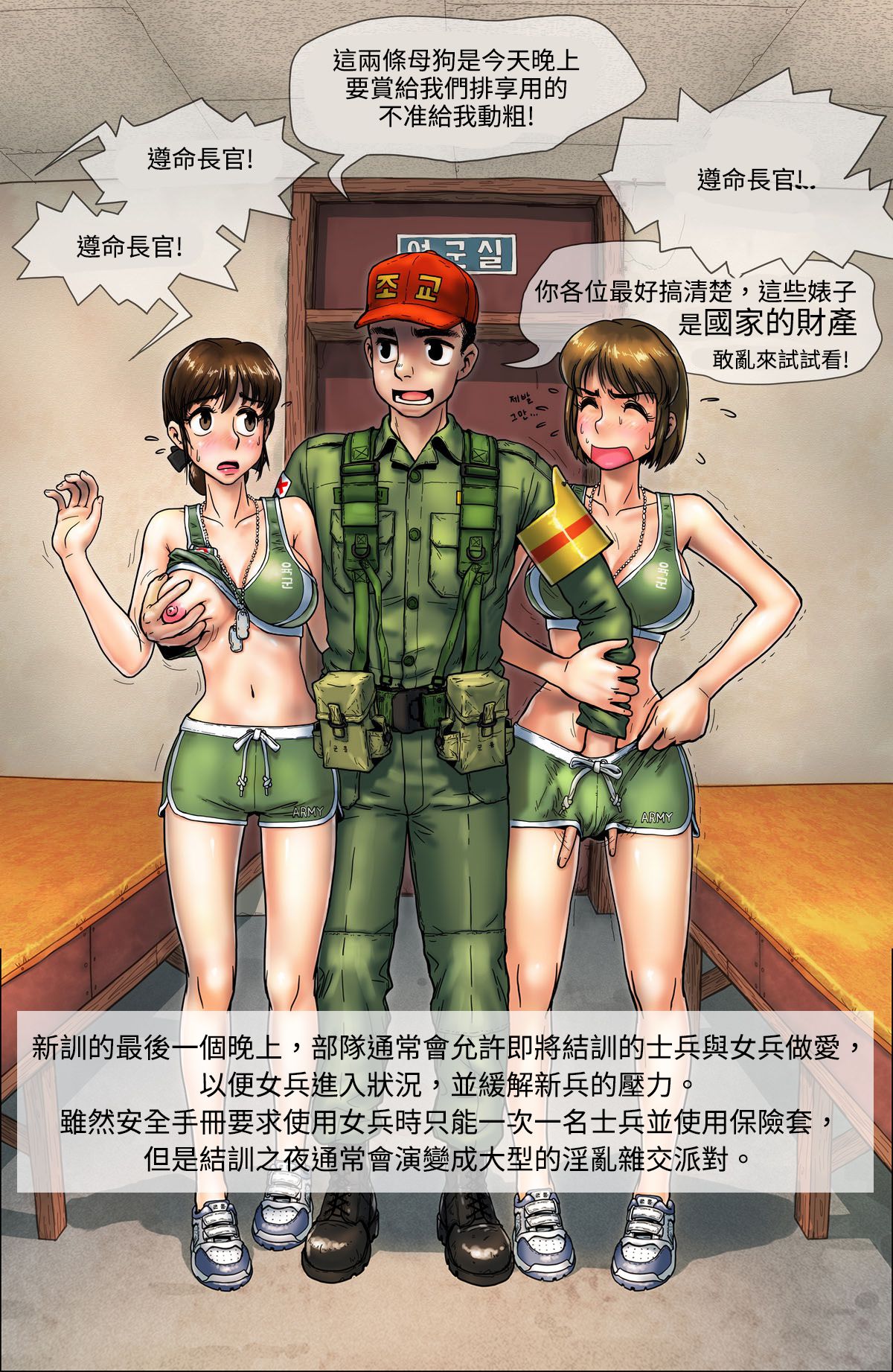 [GOGOCHERRY] Hell of female soldier|女兵地獄 (Ongoing)[Chinese][張順瑋個人漢化] 13