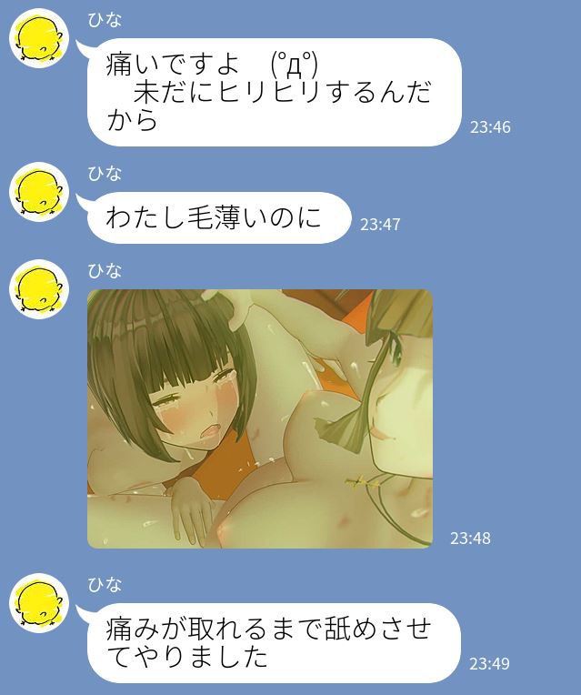 [mishirushiru] Ai☆My☆Line [mishirushiru] アイ☆マイ☆ライン 148