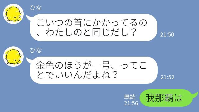 [mishirushiru] Ai☆My☆Line [mishirushiru] アイ☆マイ☆ライン 244