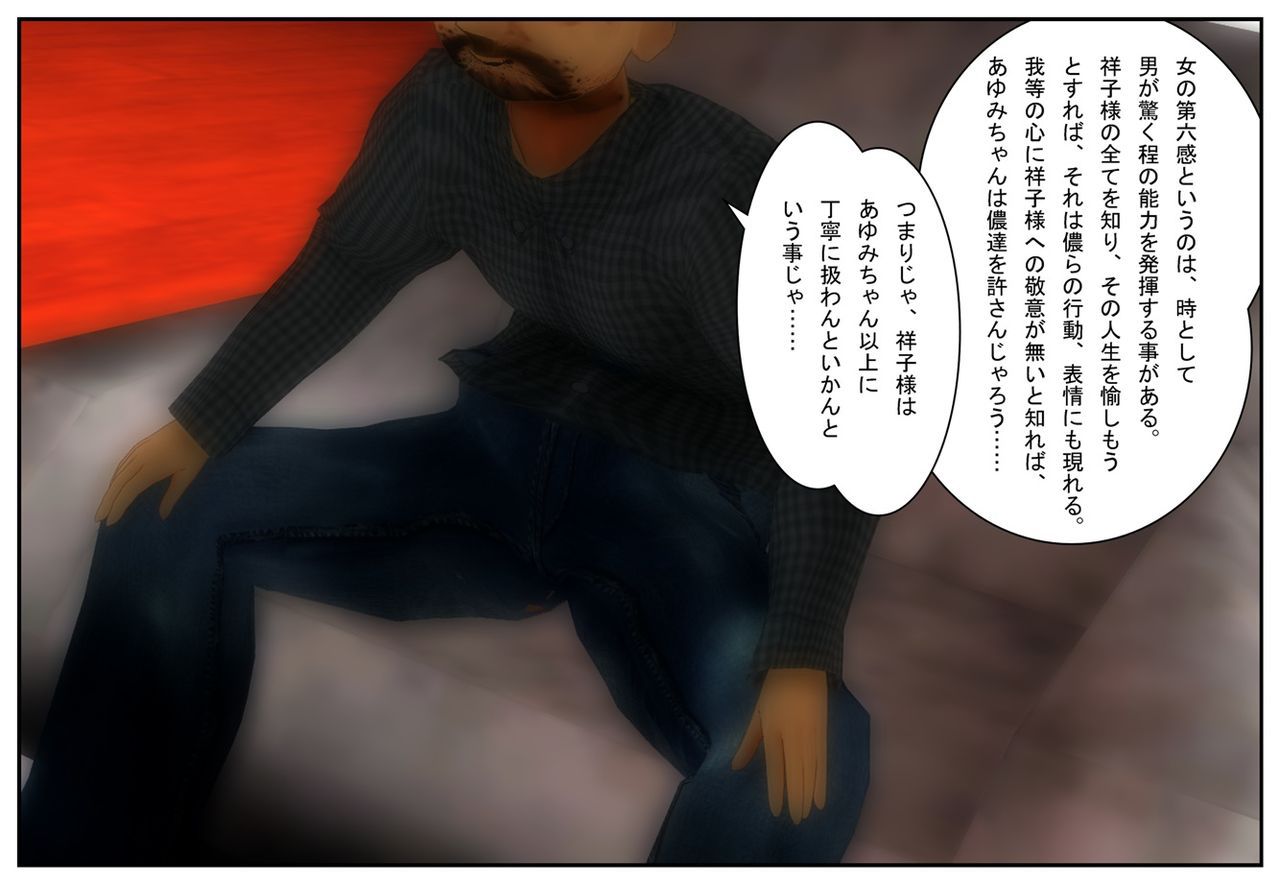 [Issei] Ayumi Hime no Tottemo Geretsu na Rinkan Seikatsu 40-57 [一誠] あゆみ姫のとっても下劣な輪姦性活 40~57 410