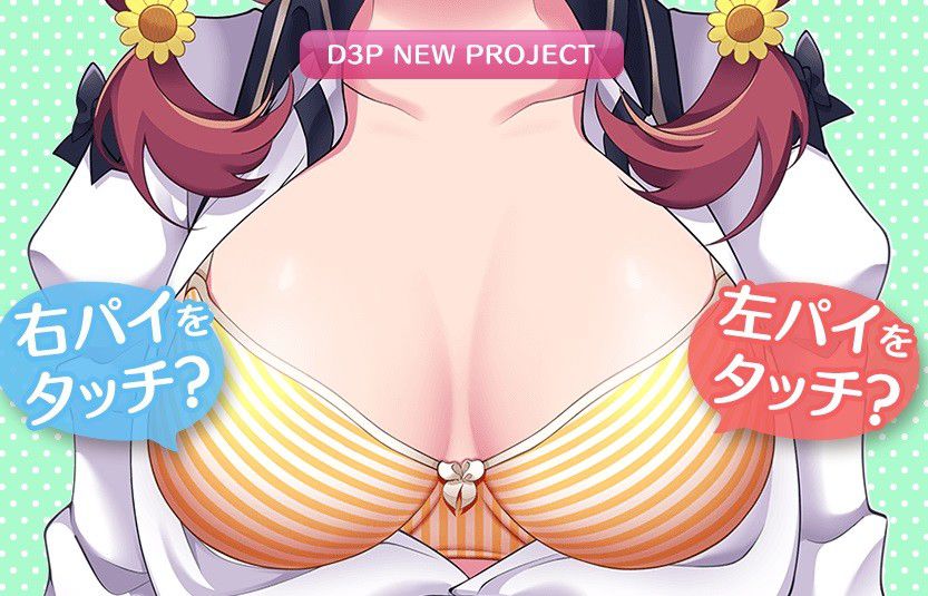 [D3P] Big breast or see a new announcement or rub the breast humans observation "Momitaring" 1