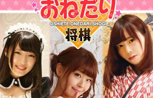 Nintendo Switch to play shogi with AV actresses and cosplayers in the game [to teach ♡ begging chess] is released! 1