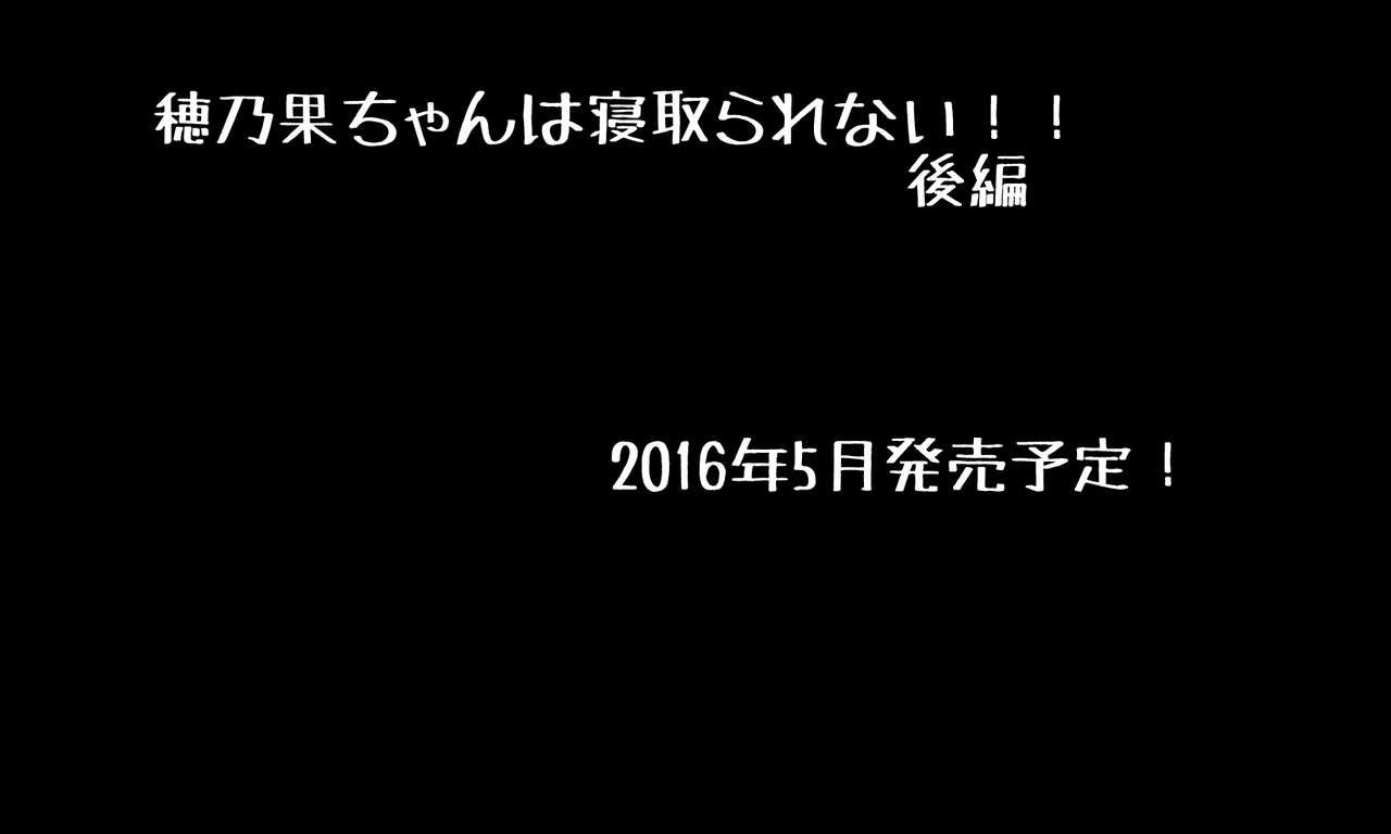 [Pal Maison (Urakan)] Honoka-chan wa netora renai!! [パルめぞん (U羅漢)] 穂乃香ちゃんは寝取られない!! 179