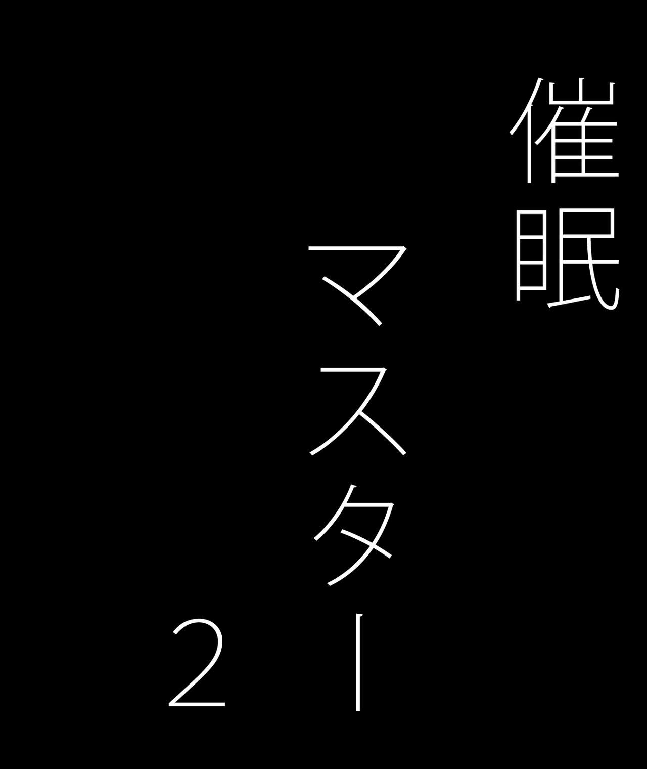 [Rikusengata Duda] Saiminmaster 2 (THE iDOLM@STER) [陸戦型ヅダ] 催眠マスター2 (アイドルマスター) 42