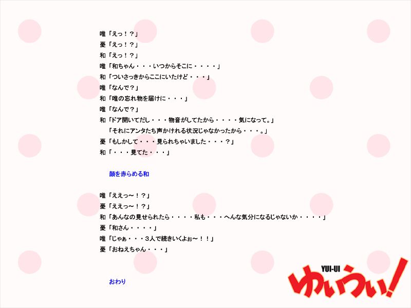 [Niwatorigoya] YUI-UI! (K-ON!) [にわとりごや] ゆいうい！(けいおん！) 44