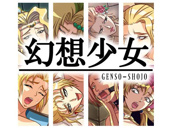 [clown] Gensou shoujo (Final Fantasy) [クラウン] 幻想少女 (ファイナルファンタジー) 1