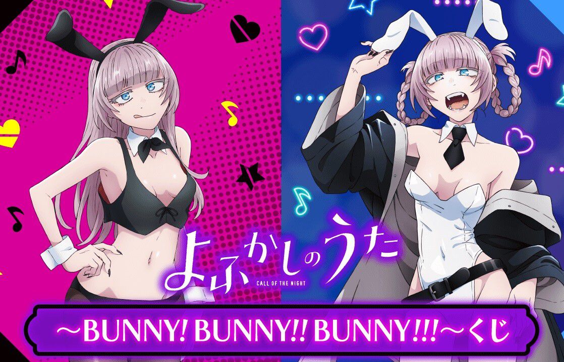 Online lottery of erotic goods wearing two kinds of bunnies of "Yofukashi no Uta" Shichikusa Nazuna! 1