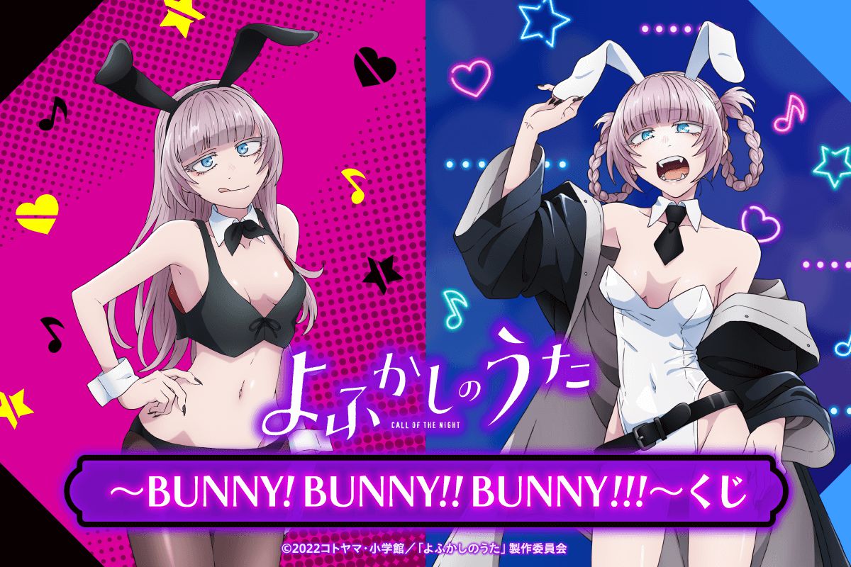 Online lottery of erotic goods wearing two kinds of bunnies of "Yofukashi no Uta" Shichikusa Nazuna! 2