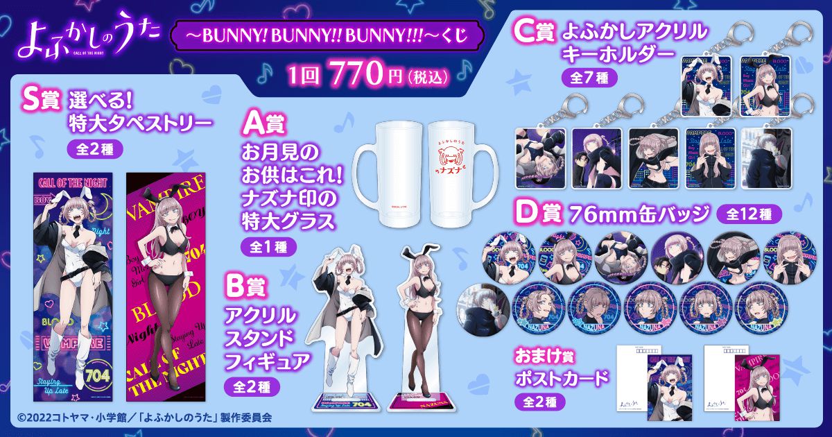 Online lottery of erotic goods wearing two kinds of bunnies of "Yofukashi no Uta" Shichikusa Nazuna! 5