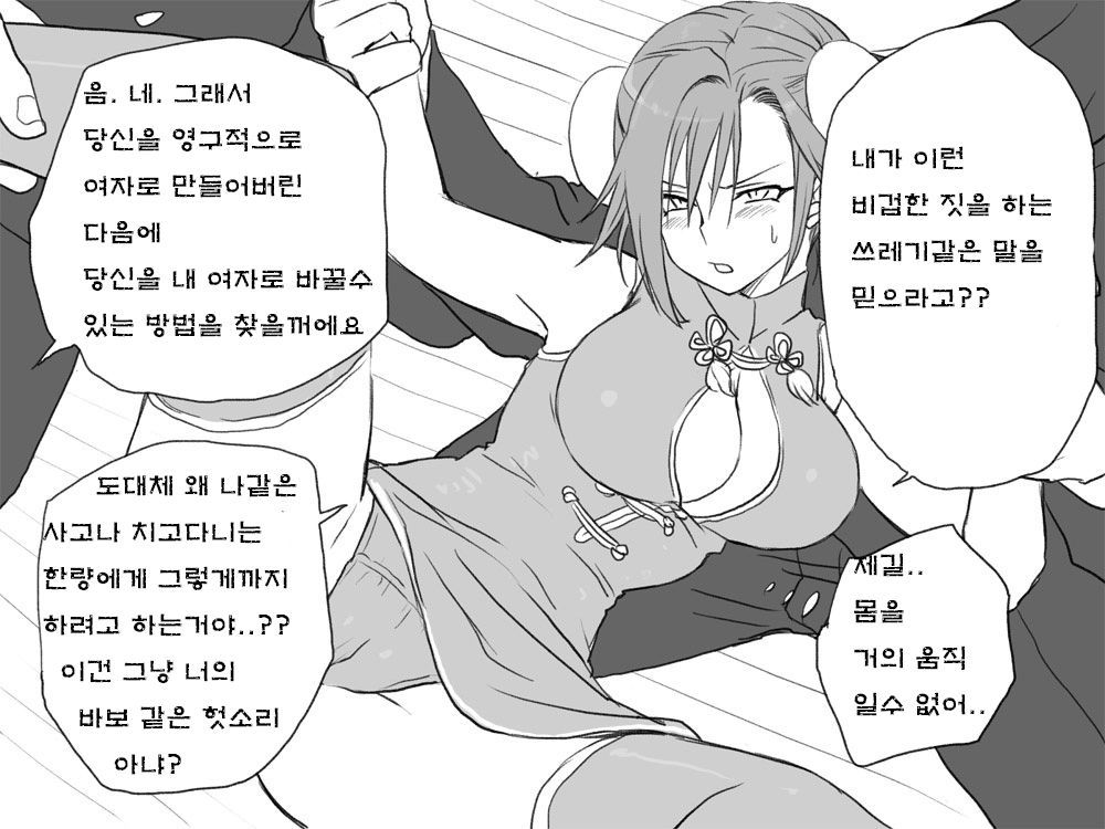 [Eroe] Seitenkango. Shinyuu to Ch. 6-11 [Korean] [암마추어] 性転換後、親友とー完全版ー 184