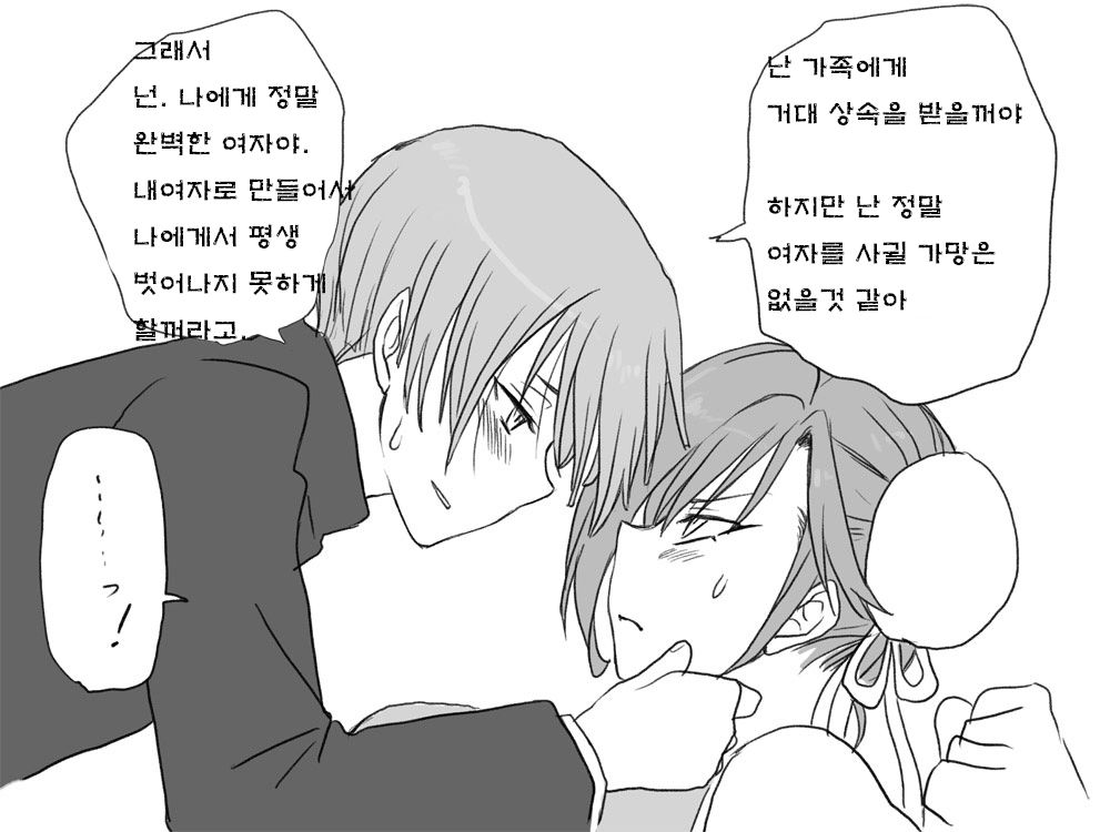 [Eroe] Seitenkango. Shinyuu to Ch. 6-11 [Korean] [암마추어] 性転換後、親友とー完全版ー 185