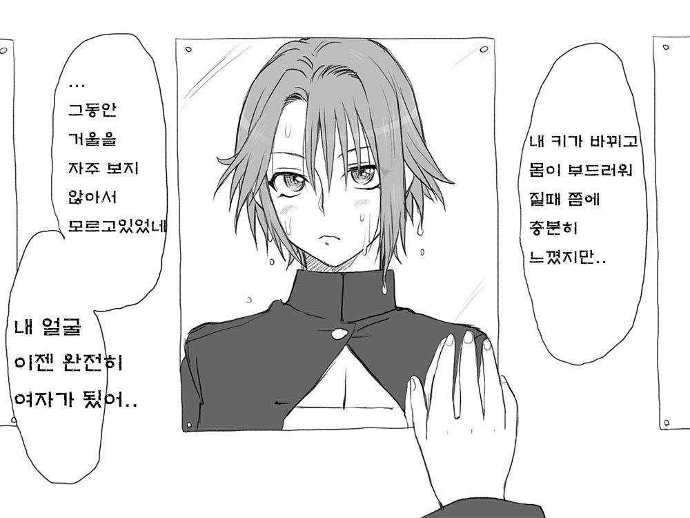 [Eroe] Seitenkango. Shinyuu to Ch. 6-11 [Korean] [암마추어] 性転換後、親友とー完全版ー 243