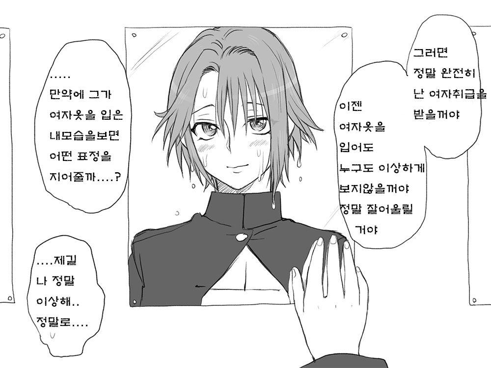 [Eroe] Seitenkango. Shinyuu to Ch. 6-11 [Korean] [암마추어] 性転換後、親友とー完全版ー 245