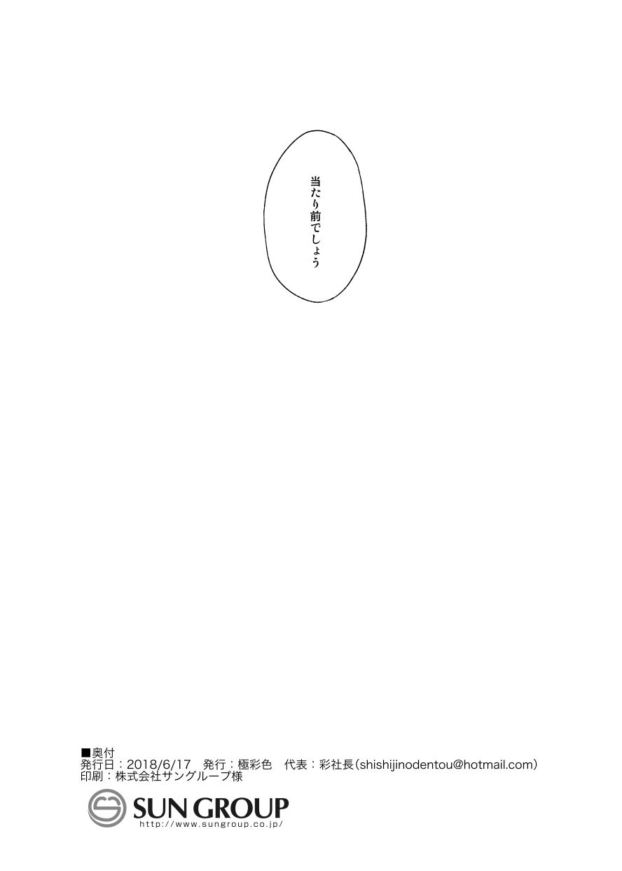 [Pixiv Collection]彩社長(110212) 265