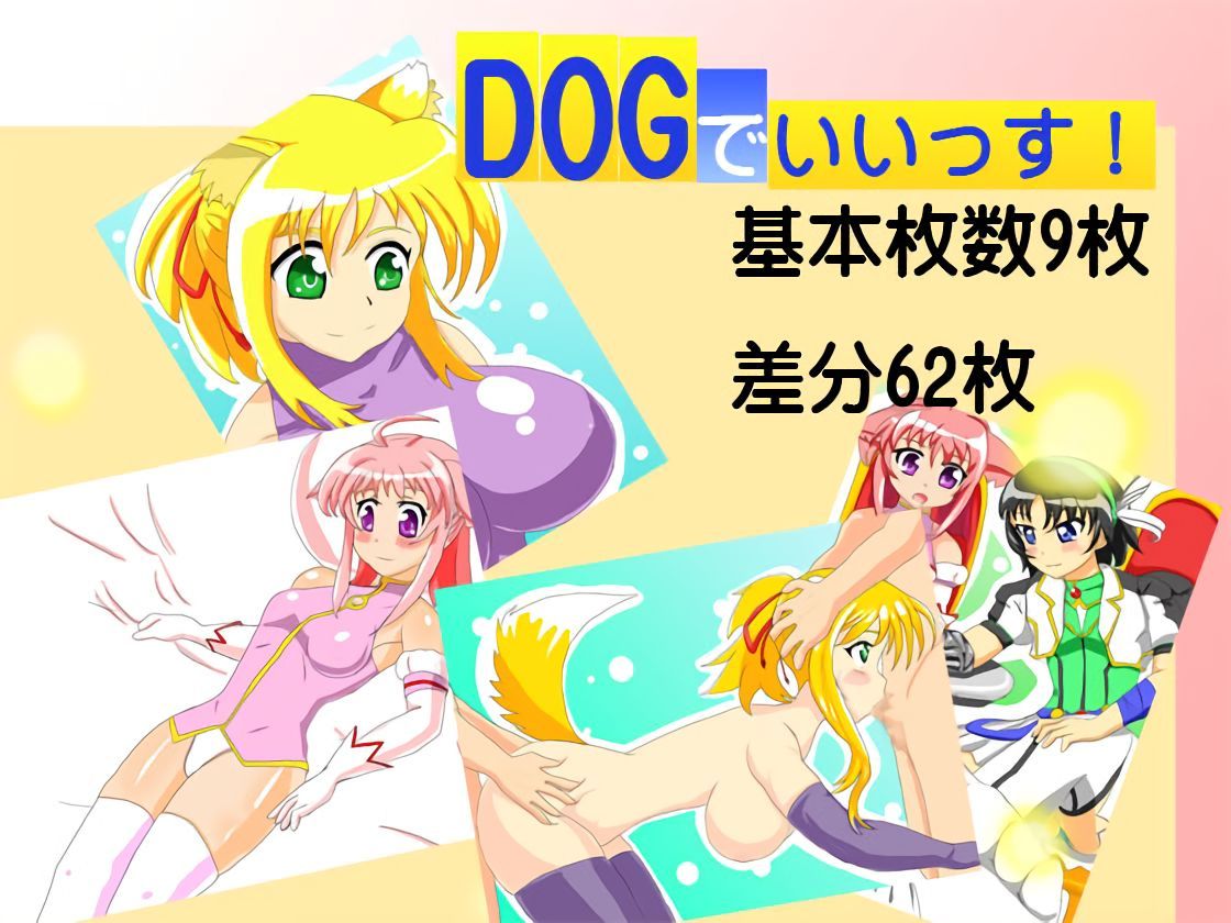 [Wanwan Oukoku] DOG de Iissu! (DOG DAYS) [わんわん王国] DOGでいいっす! (DOG DAYS) 1