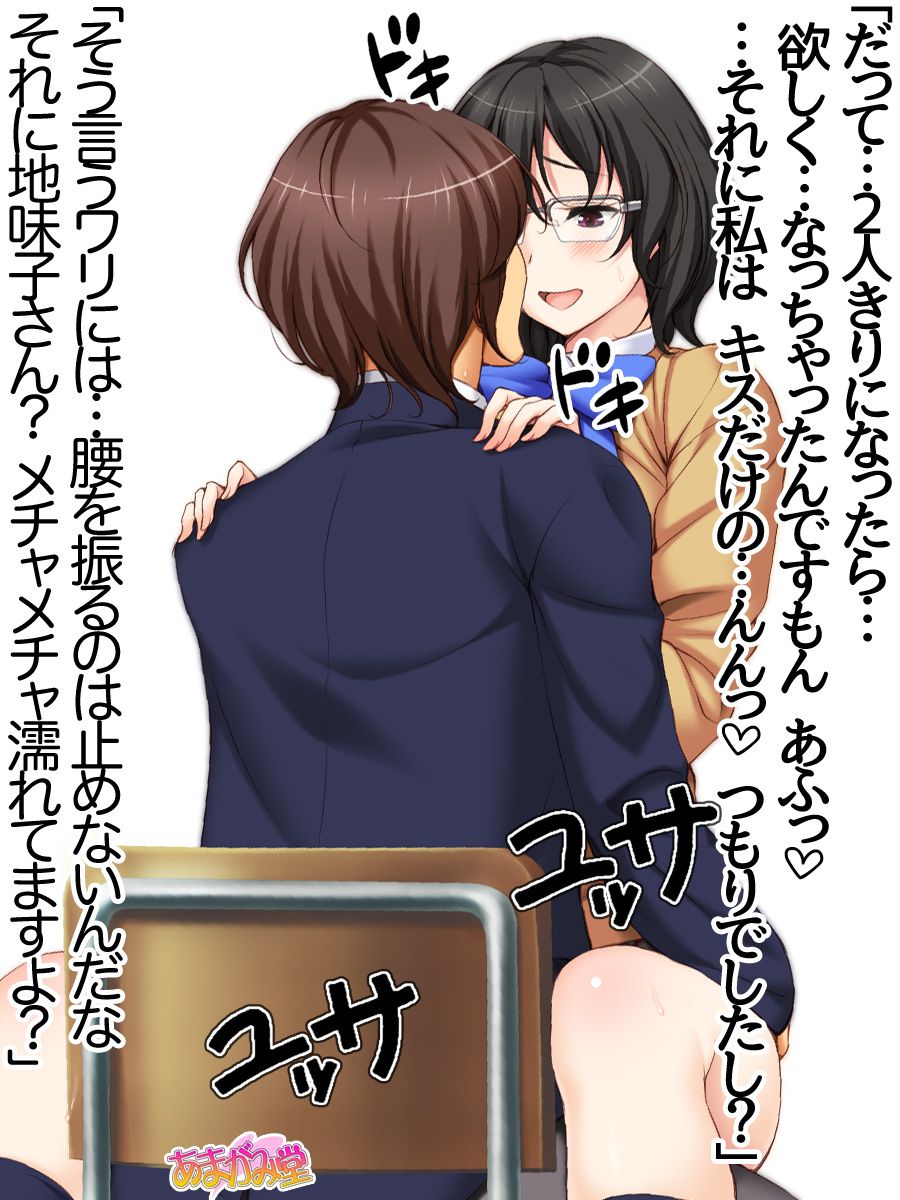 [Amagami Dou (Aida Takanobu)] Jimiko-san Dai 2-bu Ch. 1-9.1 [あまがみ堂 (会田孝信)] 地味子さん 第 2 部 第1~9.1 話 25