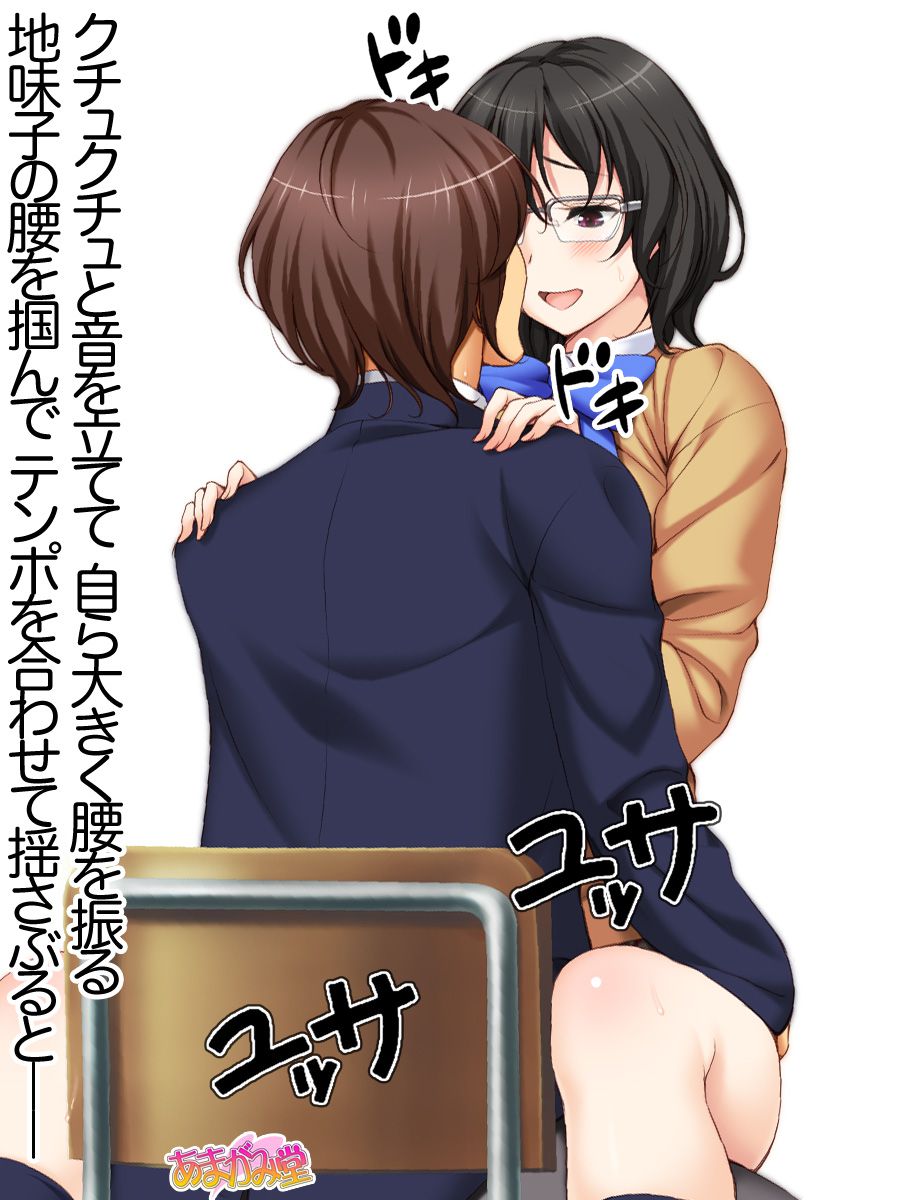 [Amagami Dou (Aida Takanobu)] Jimiko-san Dai 2-bu Ch. 1-9.1 [あまがみ堂 (会田孝信)] 地味子さん 第 2 部 第1~9.1 話 29