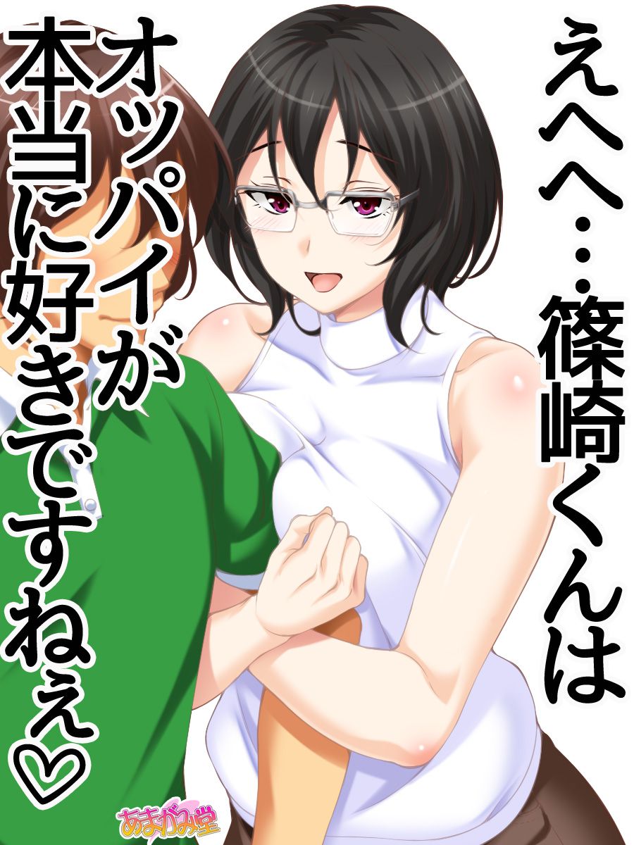 [Amagami Dou (Aida Takanobu)] Jimiko-san Dai 2-bu Ch. 1-9.1 [あまがみ堂 (会田孝信)] 地味子さん 第 2 部 第1~9.1 話 298