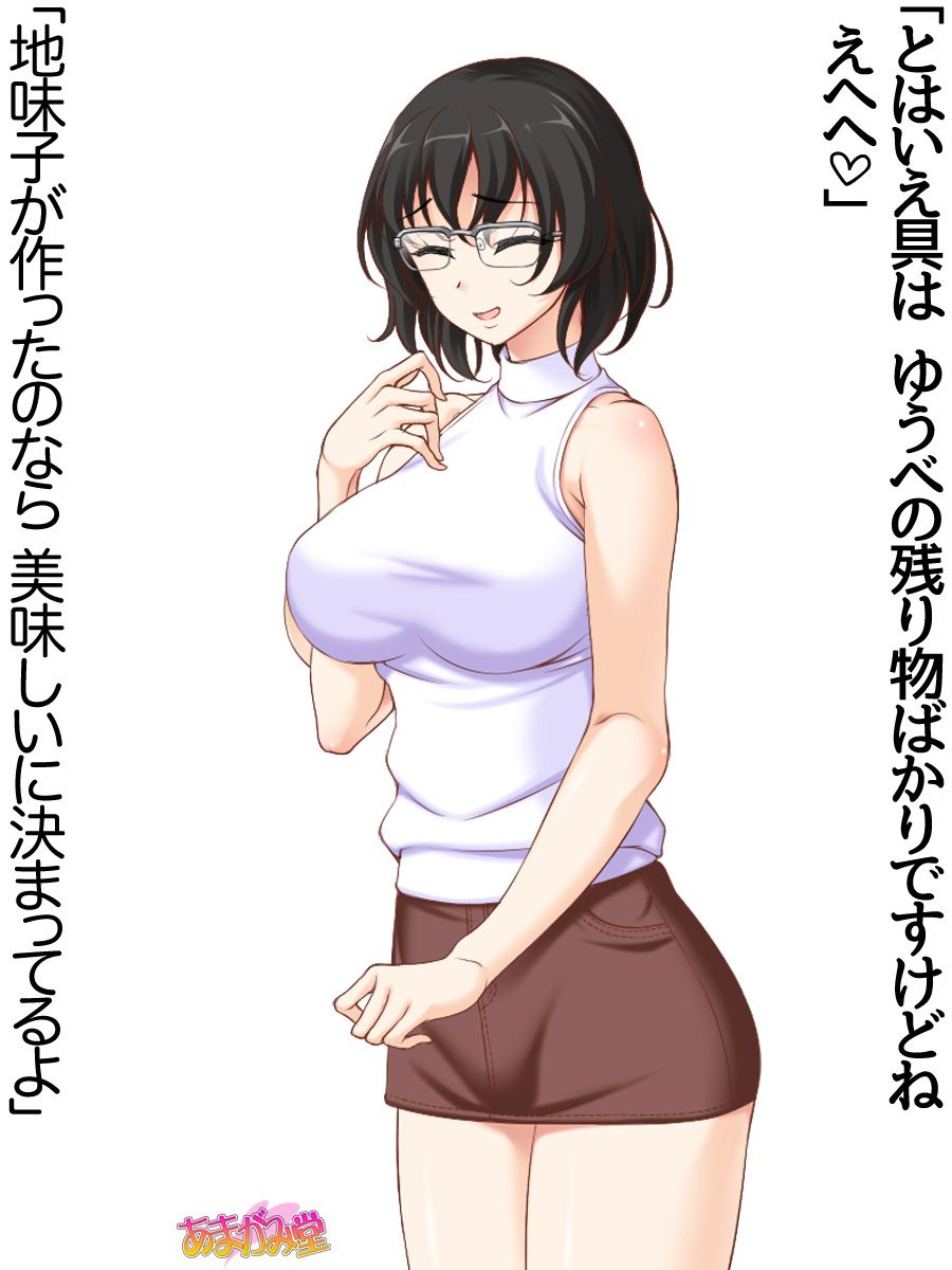 [Amagami Dou (Aida Takanobu)] Jimiko-san Dai 2-bu Ch. 1-9.1 [あまがみ堂 (会田孝信)] 地味子さん 第 2 部 第1~9.1 話 329