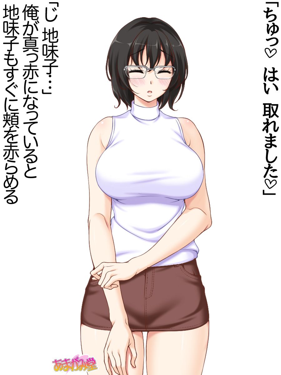 [Amagami Dou (Aida Takanobu)] Jimiko-san Dai 2-bu Ch. 1-9.1 [あまがみ堂 (会田孝信)] 地味子さん 第 2 部 第1~9.1 話 335