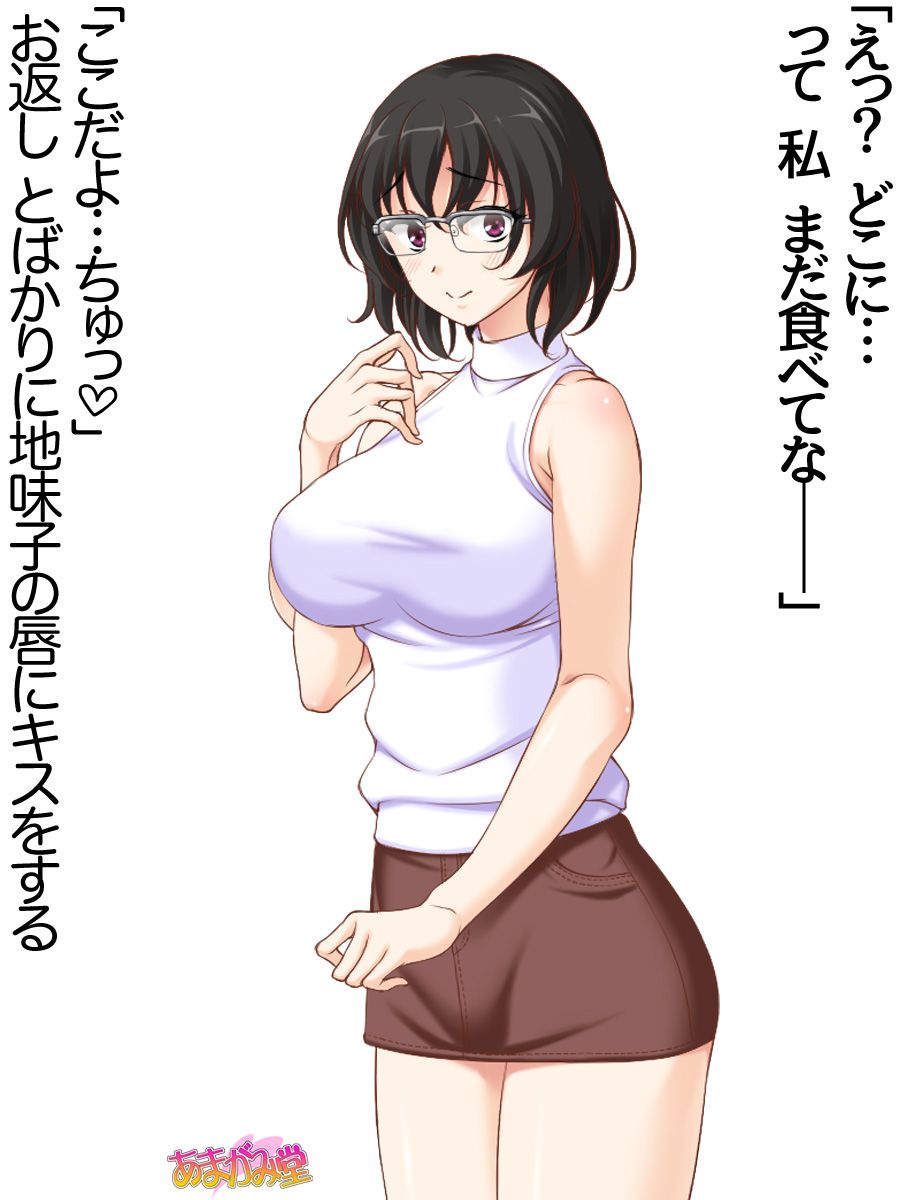 [Amagami Dou (Aida Takanobu)] Jimiko-san Dai 2-bu Ch. 1-9.1 [あまがみ堂 (会田孝信)] 地味子さん 第 2 部 第1~9.1 話 337