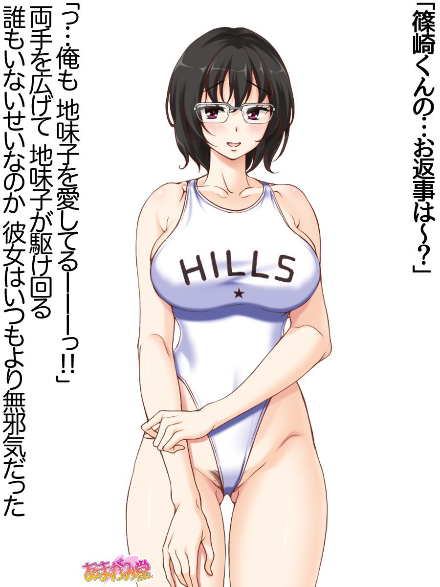 [Amagami Dou (Aida Takanobu)] Jimiko-san Dai 2-bu Ch. 1-9.1 [あまがみ堂 (会田孝信)] 地味子さん 第 2 部 第1~9.1 話 373