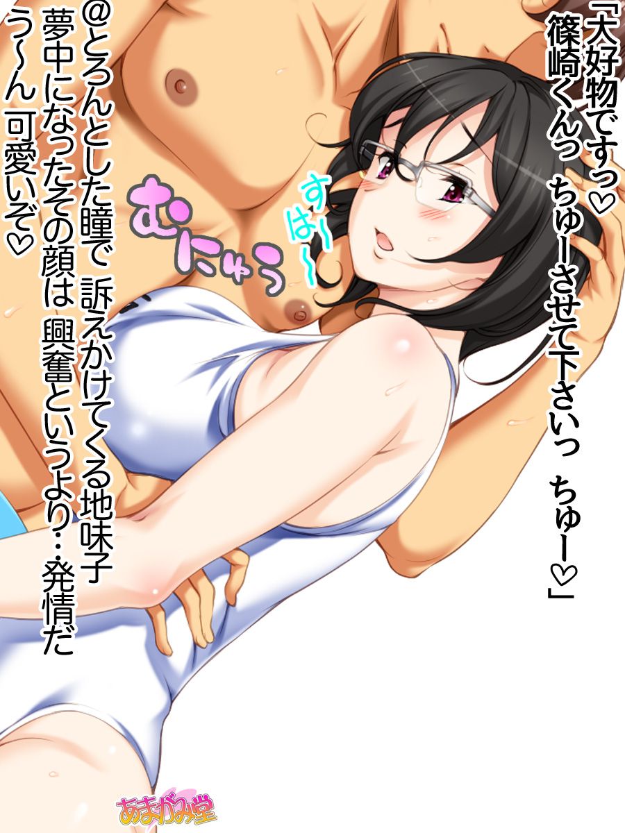 [Amagami Dou (Aida Takanobu)] Jimiko-san Dai 2-bu Ch. 1-9.1 [あまがみ堂 (会田孝信)] 地味子さん 第 2 部 第1~9.1 話 379