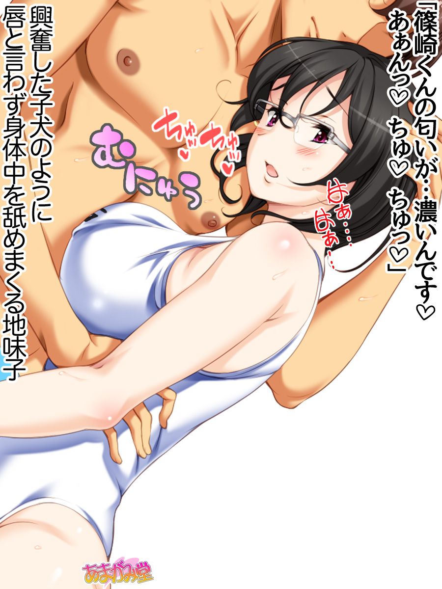 [Amagami Dou (Aida Takanobu)] Jimiko-san Dai 2-bu Ch. 1-9.1 [あまがみ堂 (会田孝信)] 地味子さん 第 2 部 第1~9.1 話 382