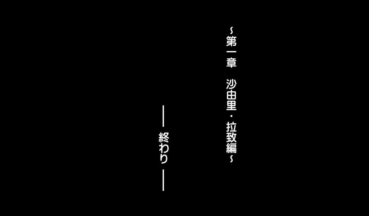 Niidzuma sayuri no kankin mesu dorei choukyou rachi hen 『新妻沙由里の監禁♀牝奴隷調教～拉致編～』 125