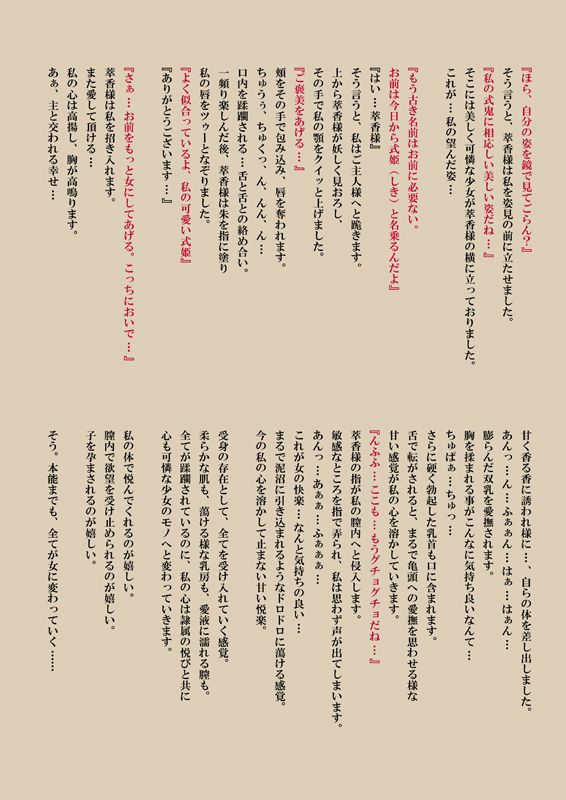 [Matenrou Sougetsu (Setsugetsurou)] Shikioni ～Dark Bacchanalia～ (Touhou Project) [魔転狼蒼月 (雪月狼)] 色鬼 ～Dark Bacchanalia～ (東方Project) 34