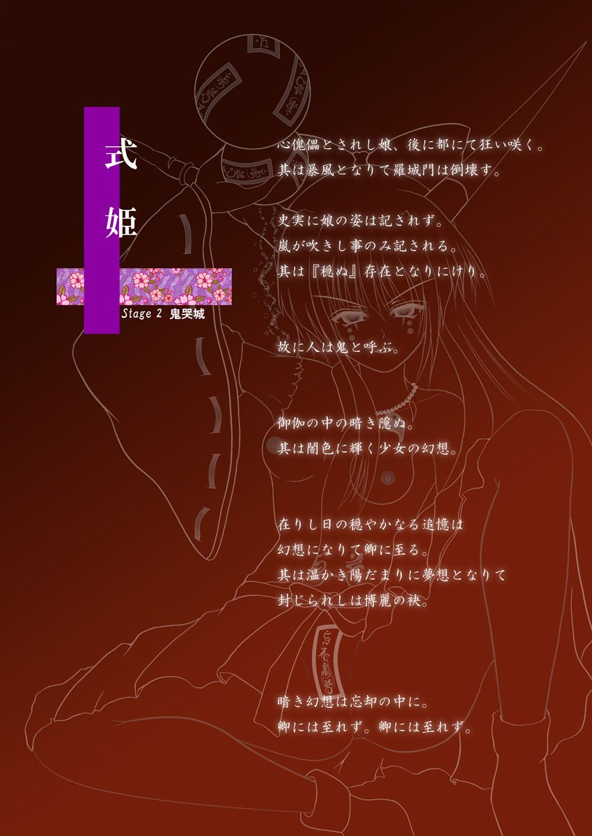 [Matenrou Sougetsu (Setsugetsurou)] Shikioni ～Dark Bacchanalia～ (Touhou Project) [魔転狼蒼月 (雪月狼)] 色鬼 ～Dark Bacchanalia～ (東方Project) 80