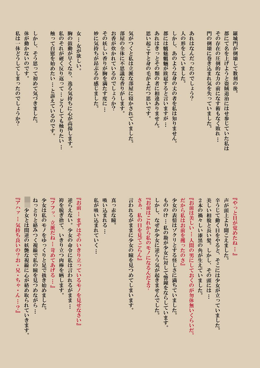 [Matenrou Sougetsu (Setsugetsurou)] Shikioni ～Dark Bacchanalia～ (Touhou Project) [魔転狼蒼月 (雪月狼)] 色鬼 ～Dark Bacchanalia～ (東方Project) 81