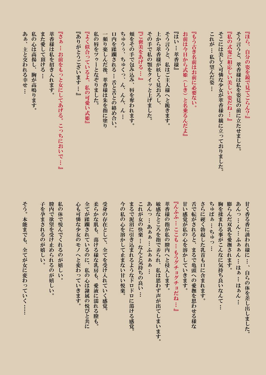 [Matenrou Sougetsu (Setsugetsurou)] Shikioni ～Dark Bacchanalia～ (Touhou Project) [魔転狼蒼月 (雪月狼)] 色鬼 ～Dark Bacchanalia～ (東方Project) 86