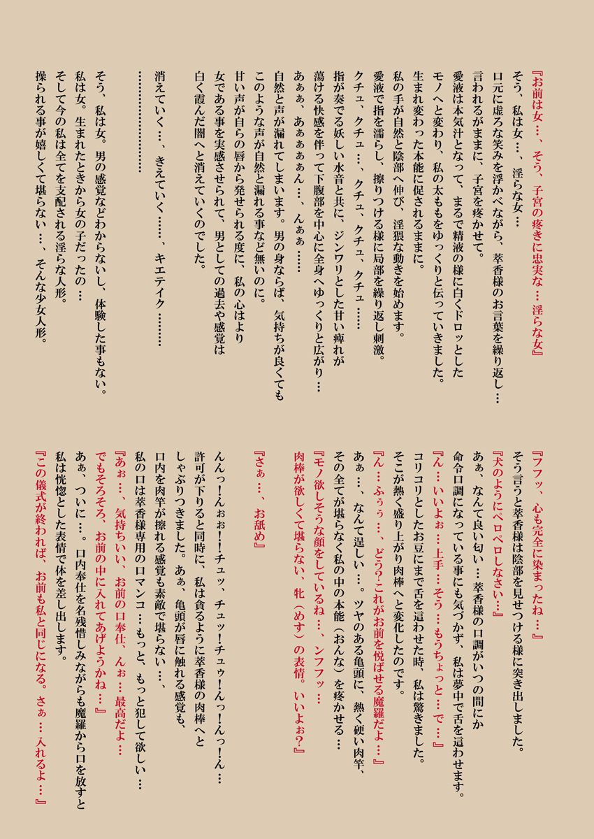 [Matenrou Sougetsu (Setsugetsurou)] Shikioni ～Dark Bacchanalia～ (Touhou Project) [魔転狼蒼月 (雪月狼)] 色鬼 ～Dark Bacchanalia～ (東方Project) 87