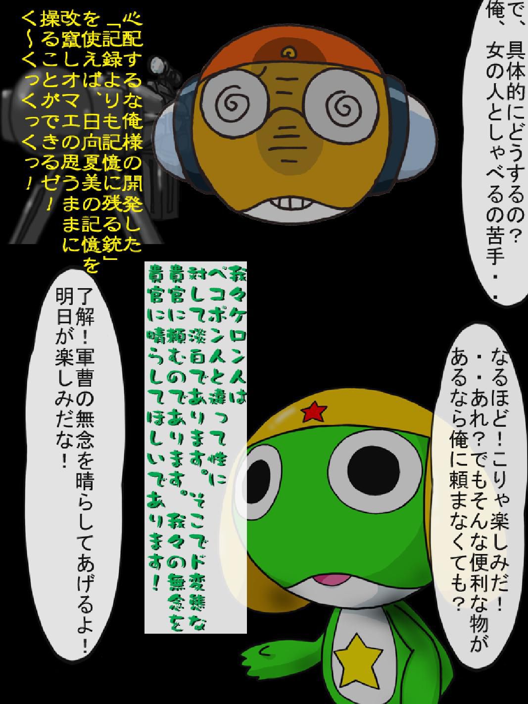 [Bakuha Kanou Site] Kioku wo Sousa Shite Dohentai Yariman Shoujo ni Shite Yatta! (Zenpen) (Keroro Gunsou) [爆破瓜脳サイト] 記憶を操作してド変態ヤリマン少女にしてやった!(前編) (ケロロ軍曹) 3