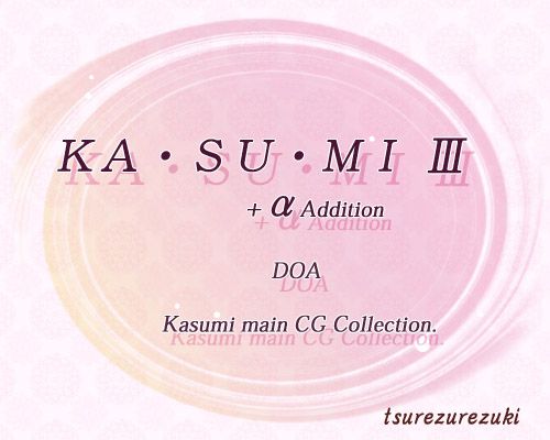 [徒然月(唯々月たすく)] KASUMI Ⅲ +αAddition [徒然月(唯々月たすく)] KASUMI Ⅲ +αAddition 657