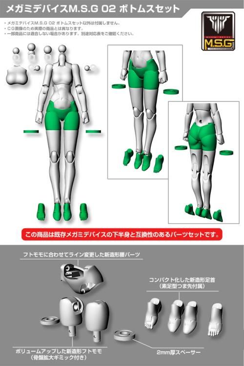 Megami Device M.S.G. 02 Bottom Set Skin Color D Model Kit [bigbadtoystore.com] Megami Device M.S.G. 02 Bottom Set Skin Color D Model Kit 6