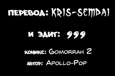 Gomorrah 2 [Russian] 54