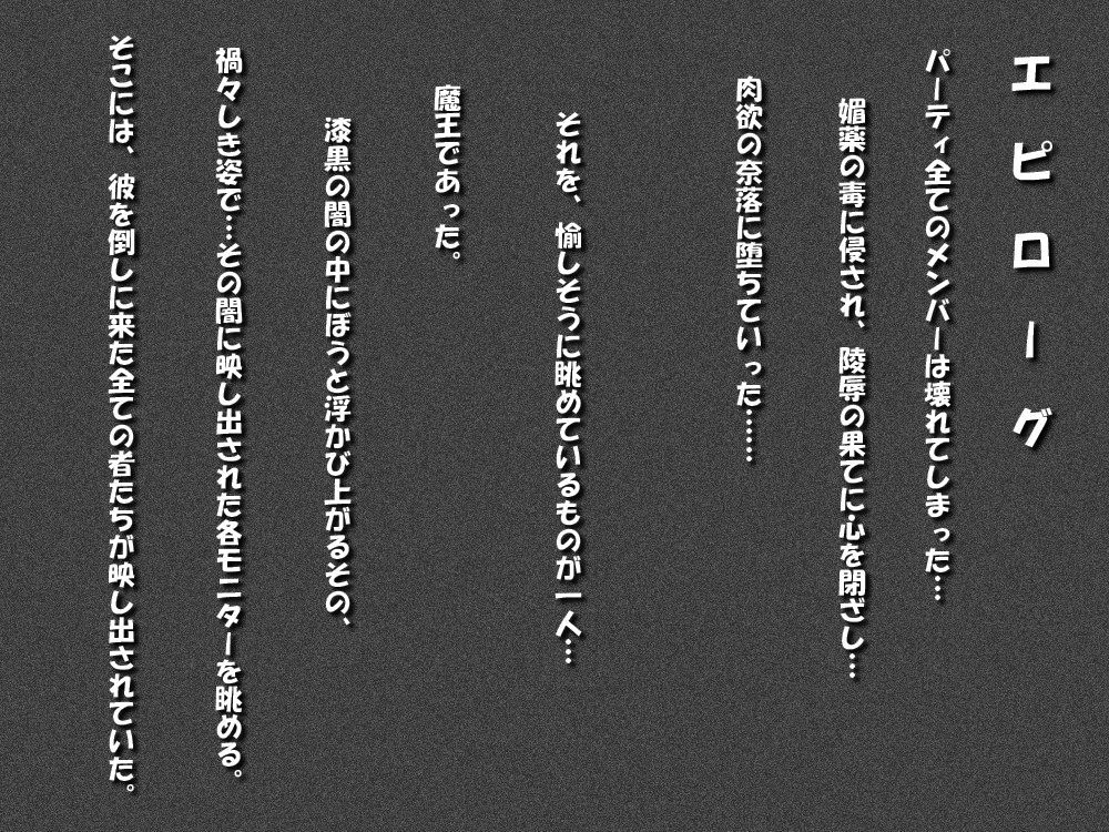 [Teito Bouei Ryodan] RTK Book Mini 3 “Party Kaimetsu ～Tanetsubo ni Sareta Musumetachi～” (Various) [帝都防衛旅団] RTKBOOKmini3「パーティー壊滅～種壺にされた娘たち～」 (よろず) 90