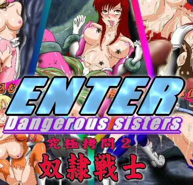 [Excite] Dangerous Sisters - Kyuukyoku Goumon 2 Dorei Senshi [絵喜祭人] Dangerous Sisters 究極拷問2 奴隷戦士 124