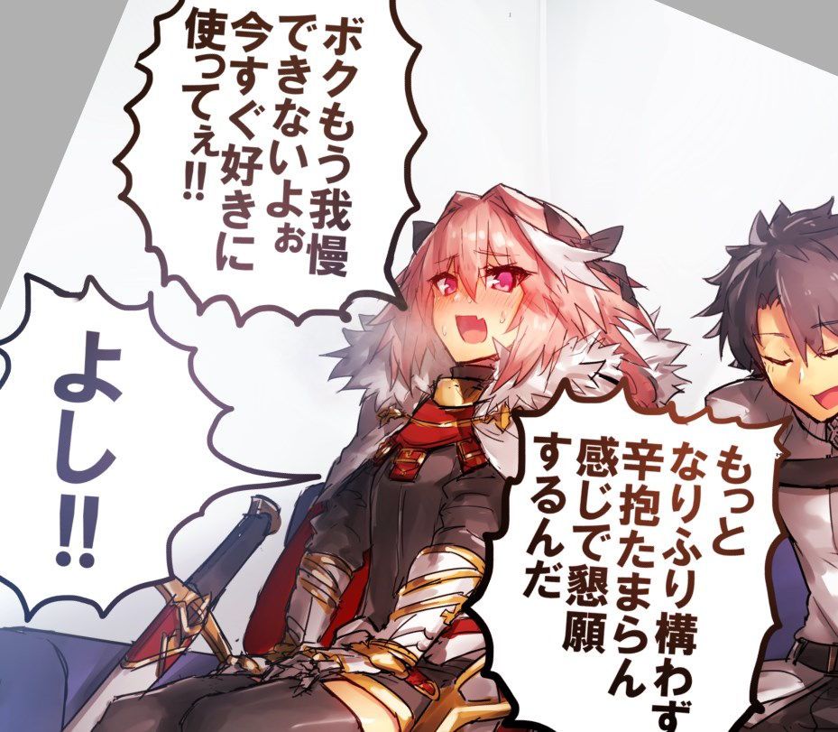 [Fate Grand Order] Astorfo cute picture furnace image Summary 9