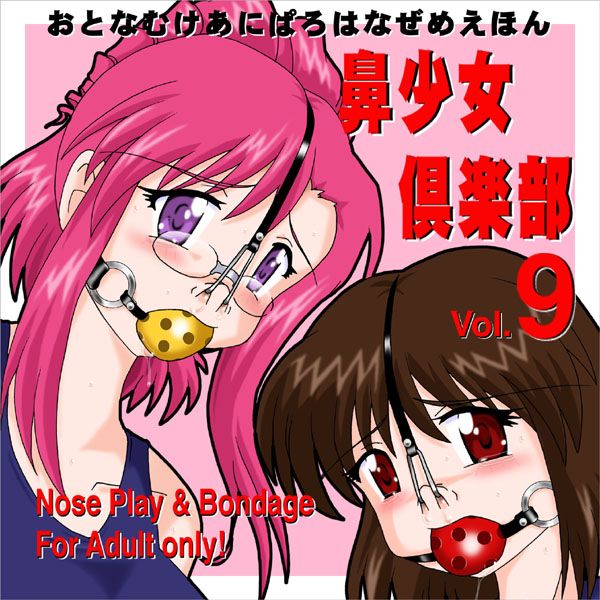 [Kokuyousha] Nose Girl Club 9 [CD] [黒妖社] 鼻少女倶楽部 9 [CD] 1