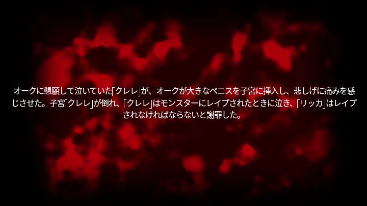 聖騎士リッカの物語 白翼と淫翼の姉妹 - BAD END: 物語の欲望闇リッカ ウィンガーダークシスター (第4章 & 第5章) 聖騎士リッカの物語 白翼と淫翼の姉妹 - BAD END: 物語の欲望闇リッカ ウィンガーダークシスター (パート3) 213