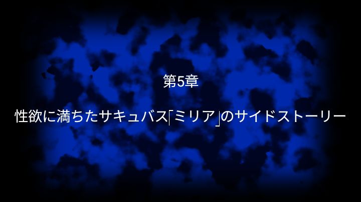 聖騎士リッカの物語 白翼と淫翼の姉妹 - BAD END: 物語の欲望闇リッカ ウィンガーダークシスター (第4章 & 第5章) 聖騎士リッカの物語 白翼と淫翼の姉妹 - BAD END: 物語の欲望闇リッカ ウィンガーダークシスター (パート3) 402